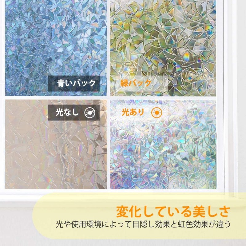 스테인드 글라스 스티커 창문 용 필름 유리창 눈가리개 uv 요시히 토 눈가리개 시트 빛에 닿으면 반짝 반짝 무지개 프리즘 물로 붙이는 벗길 철망 유리도 적용 44.5x200cm