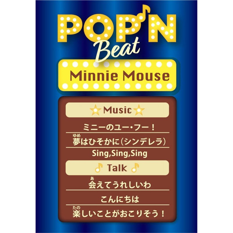디즈니 POP'N Beat 팝픈 비트 미니 마우스