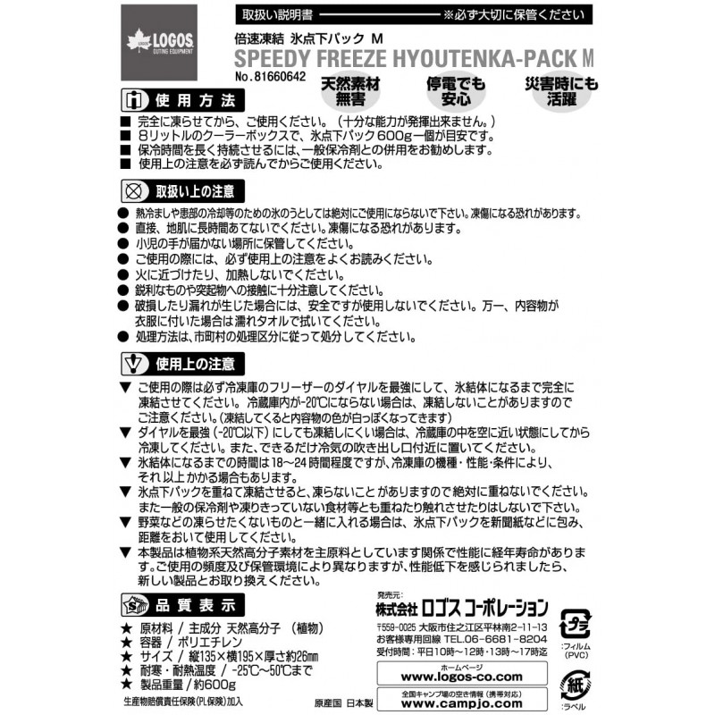 로고스 (LOGOS) 아이스 배속 동결 장시간 보냉 영하 팩 M