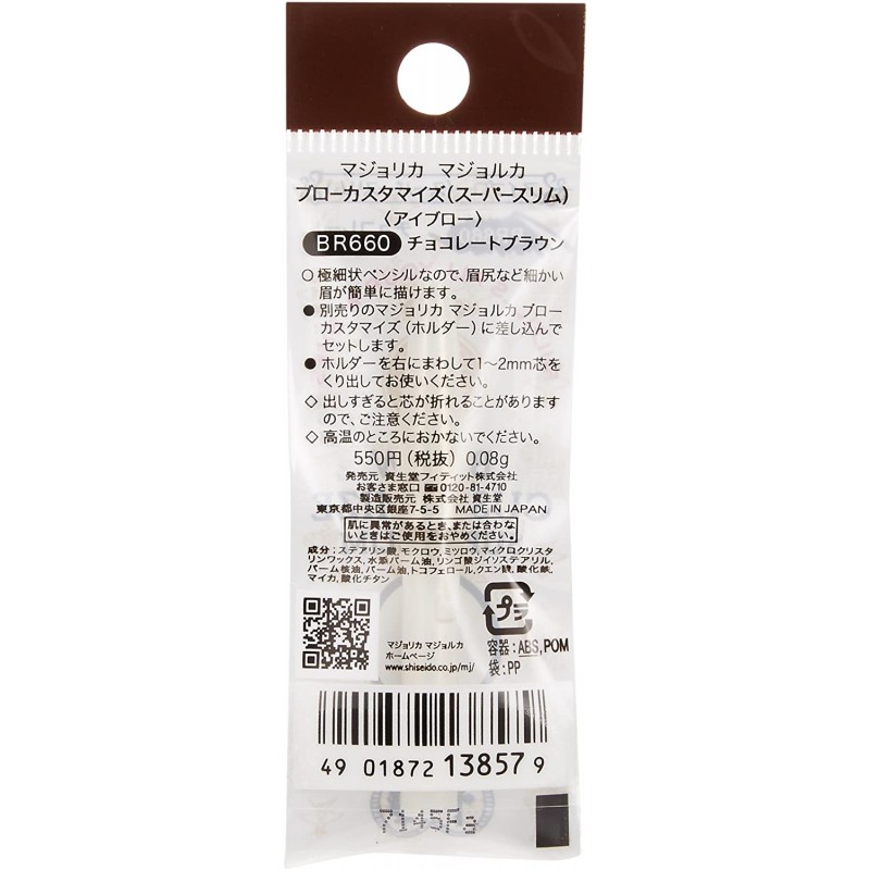 마졸리카 마요르카 블로우 사용자 (슈퍼 슬림) BR660 초콜릿 브라운 0.08g
