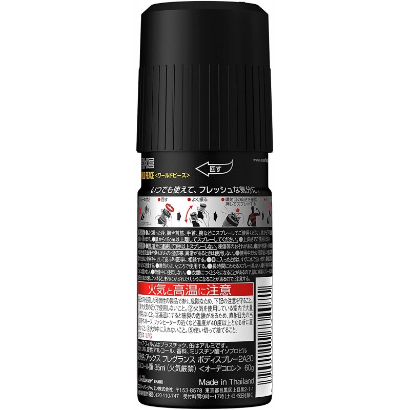 도끼 (AXE) 향수 바디 스프레이 월드 피스 60g (신선한 우디 현명한 향기)