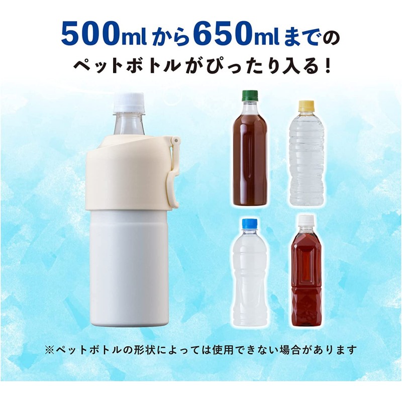 아틀라스 보틀 인병 페트병 홀더 보냉 손잡이 부착 진공 단열 500ml~650ml용 아이보리 ABIB-EIV | Atlas | 홈 & 키친 통판