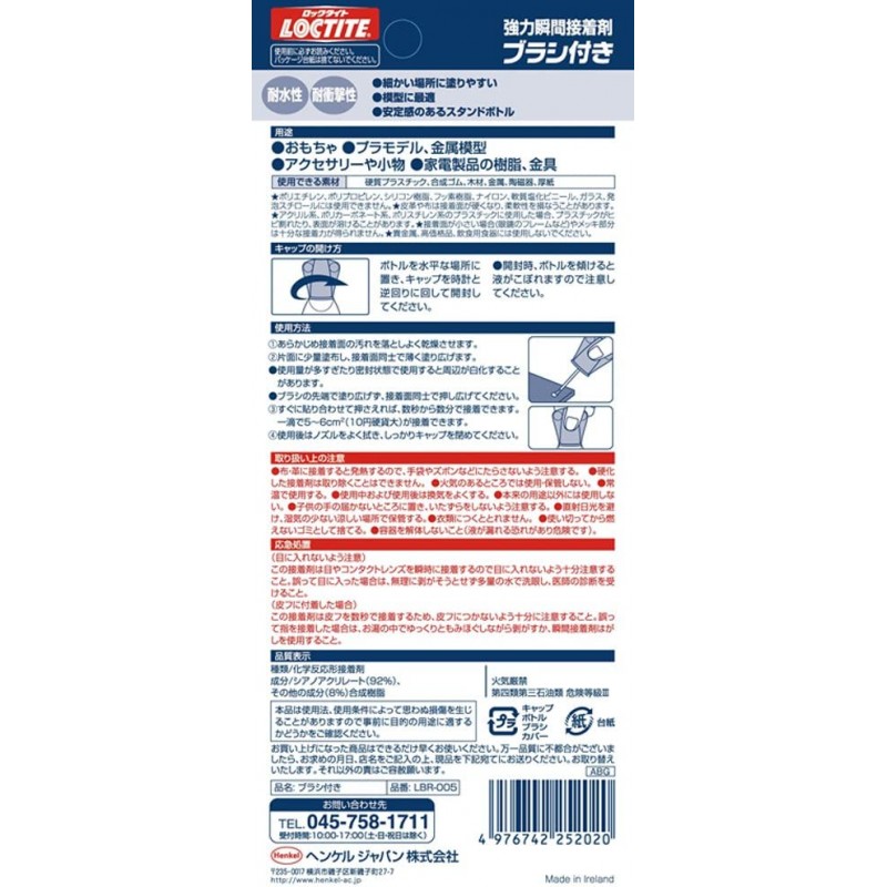 LOCTITE (록 타이트) 강력한 순간 접착제 브러시 포함 다용도 5g LBR-005