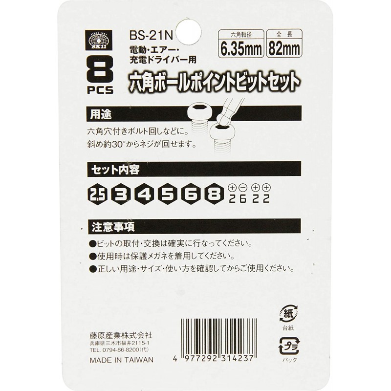 SK11 육각 볼 포인트 비트 8점 세트 82mm BS-21N 육각축 6.35mm