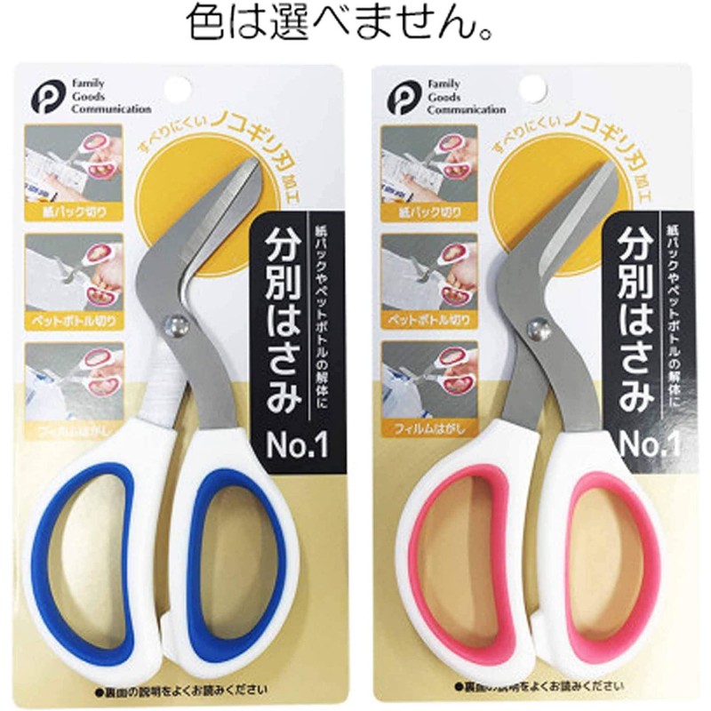 포켓 (Pocket) 분별 가위 종이 팩・페트병 해체용 No.1