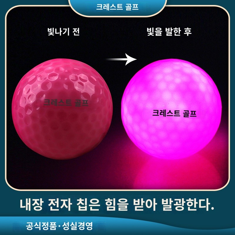 Crestgolf 골프 LED 초고휘도 야광구 야간 LED 구 표면 6색 라이트 코트