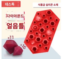 다이아몬드 모양 아이스 큐브 27구 실리콘 몰드 레드