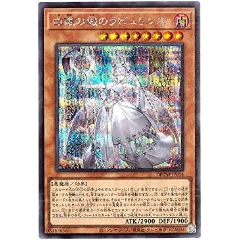 유희왕 시로가네 성의 라뷰린스 (시크릿) DBTM-JP014 OCG 데크 빌드 팩 택티컬 마스터즈