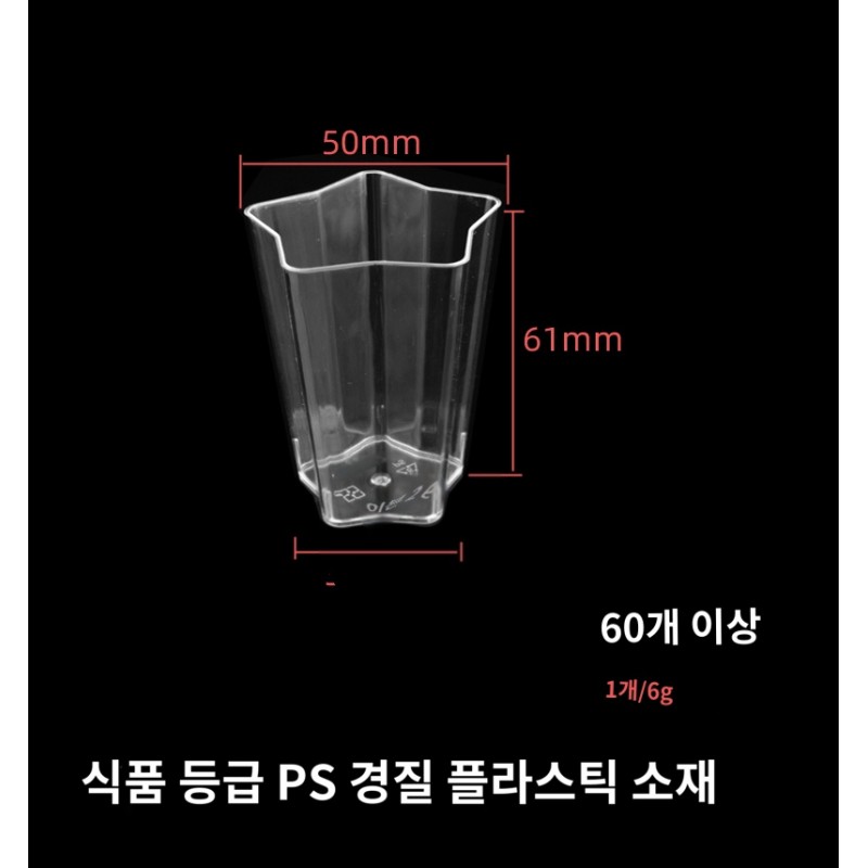 별 무스컵 푸딩컵 젤리컵 일회용 플라스틱 용기 100개