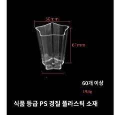 별 무스컵 푸딩컵 젤리컵 일회용 플라스틱 용기 100개