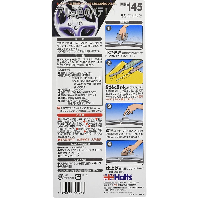 홀츠 수리용 퍼티 알루미늄 홀용 알루미늄 퍼티 Holts MH145