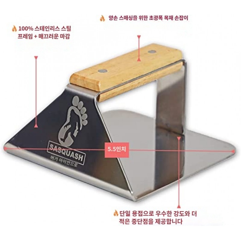 버거 아이언 The Sasquash 헤비 듀티 엑스트라 와이드 플랫 핸들 스매쉬드 버거 프레스 (정사각형)