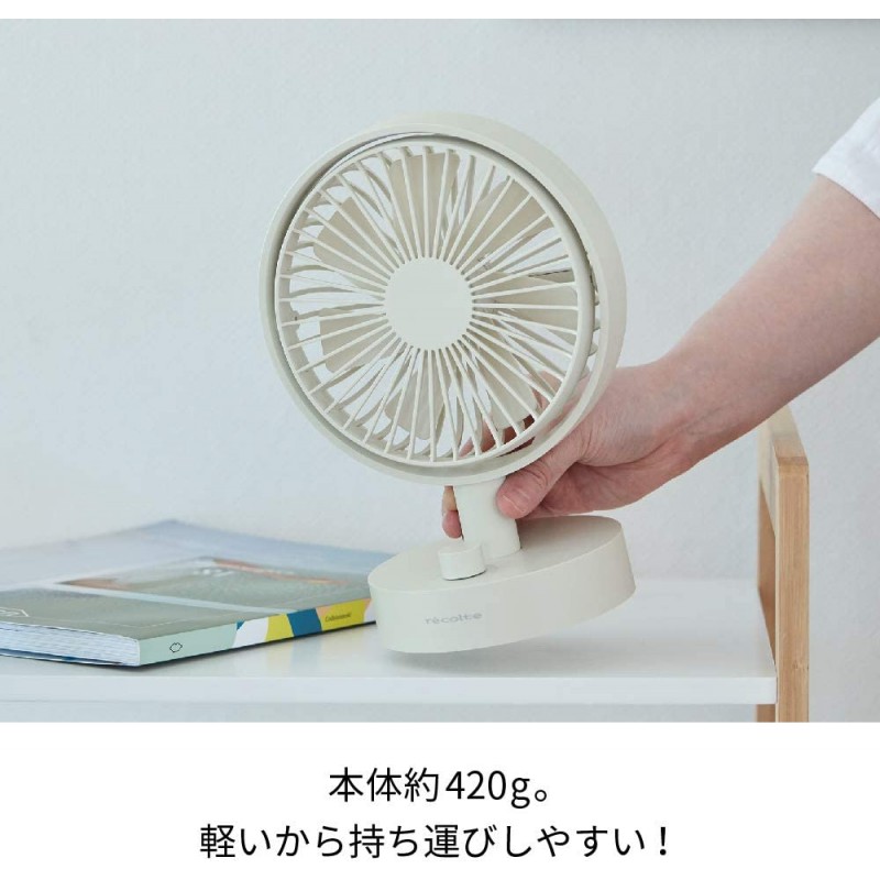 레콜트 recolte 무선 선풍기 RTF-1(W)  Cordless Table Fan 내츄럴 화이트