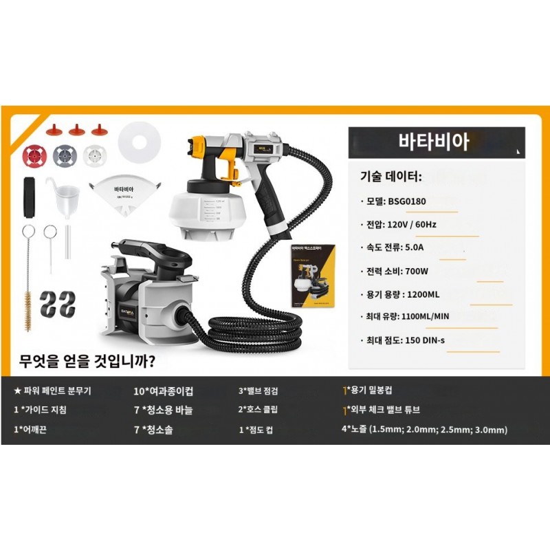 BATAVIA 700W 전력 전기 페인트 분무기, 1200ML, 4개의 노즐, 3개의 패턴