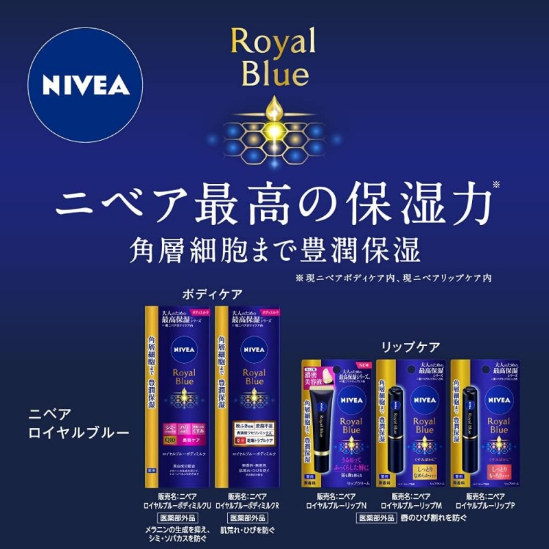 Nivea Royal Blue Lips, 보습, 스퀴시 타입 립밤