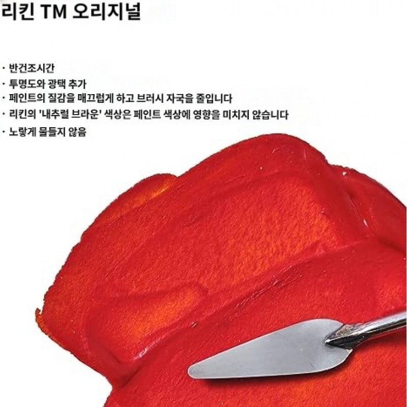 윈저앤뉴튼 Liquin 오리지널 미디엄, 500ml 병