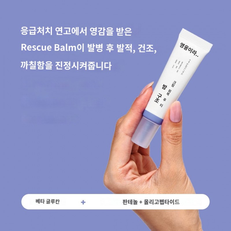 Hero Cosmetics 레스큐 밤 포스트 블레미쉬 영양 공급 수딩 비건 크림 15ml