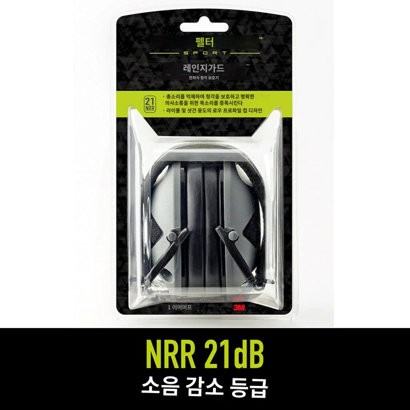 Peltor Sport RangeGuard 전자 청력 보호 장치, NRR 21dB, 사격장, 사격 및 사냥용 귀 보호 장치, 회색