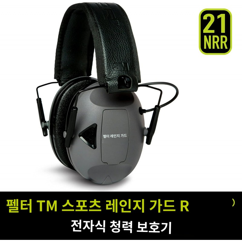 Peltor Sport RangeGuard 전자 청력 보호 장치, NRR 21dB, 사격장, 사격 및 사냥용 귀 보호 장치, 회색