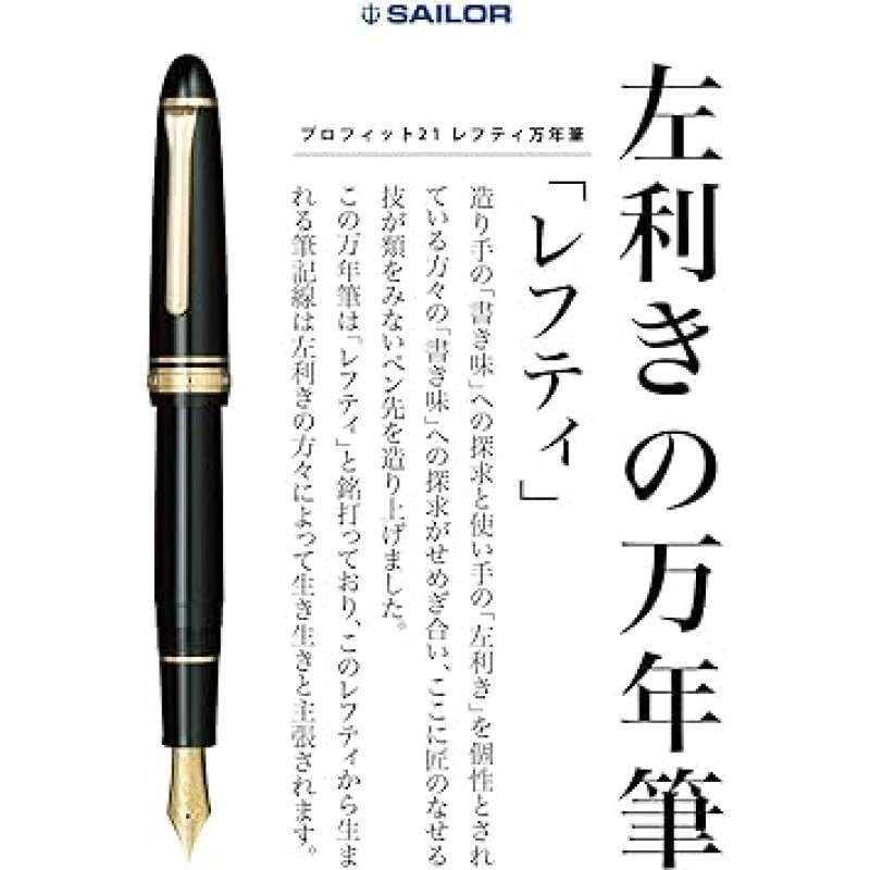 Sailor 11-2023-220 Profit 21 만년필, 왼손잡이, 검정, 파인 포인트