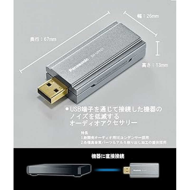 파나소닉 SH-UPX01 USB 파워 컨디셔너