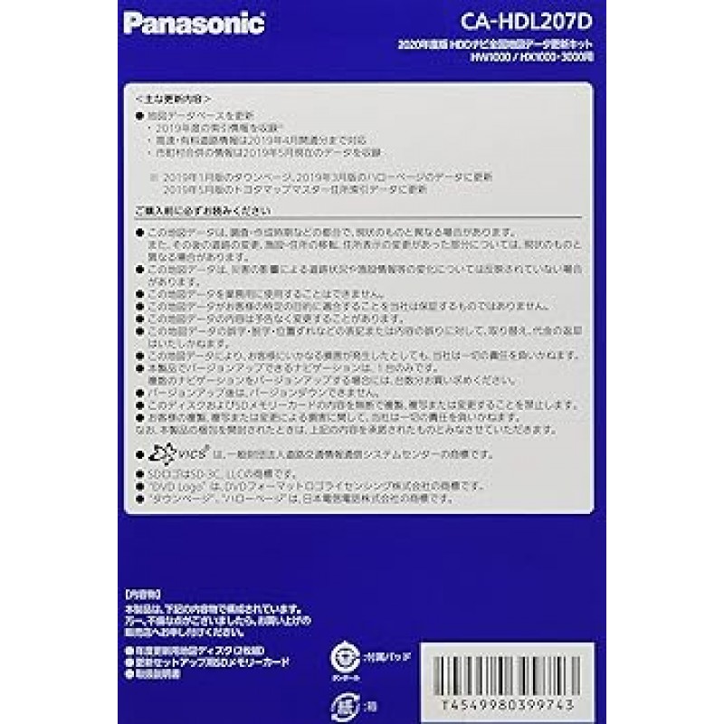 HX1000/HW1000/HX3000 시리즈용 Panasonic CA-HDL207D 2020 HDD 내비게이션 국가 지도 데이터 업데이트 키트