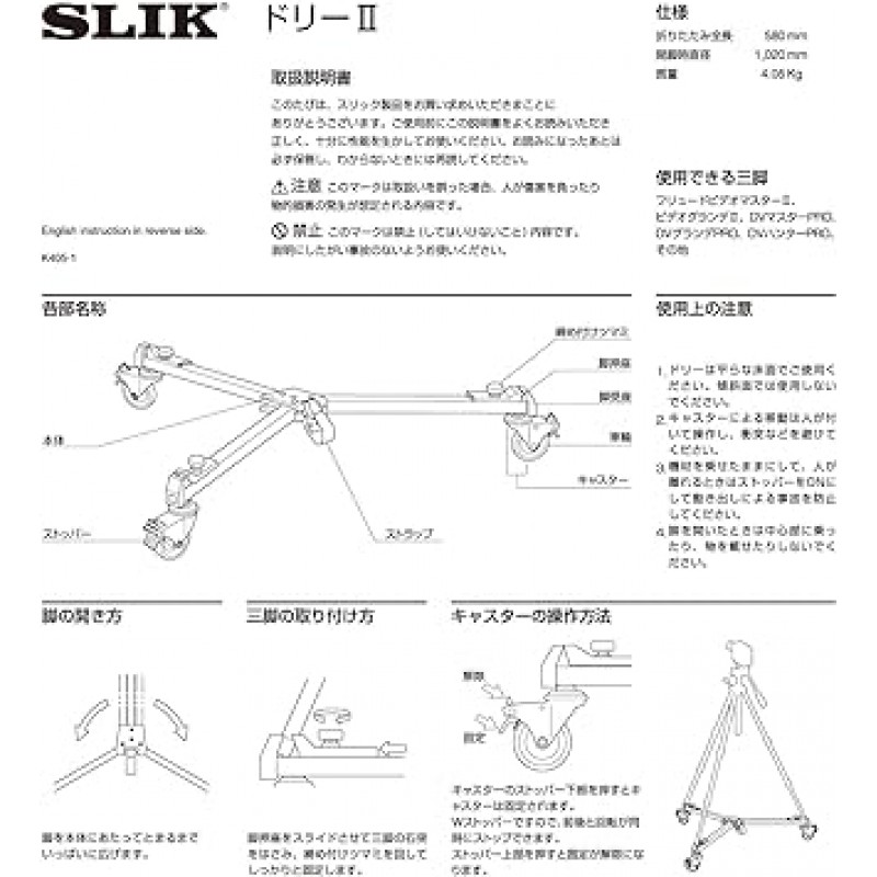 SLIK 삼각대 액세서리 Dolly II 206201