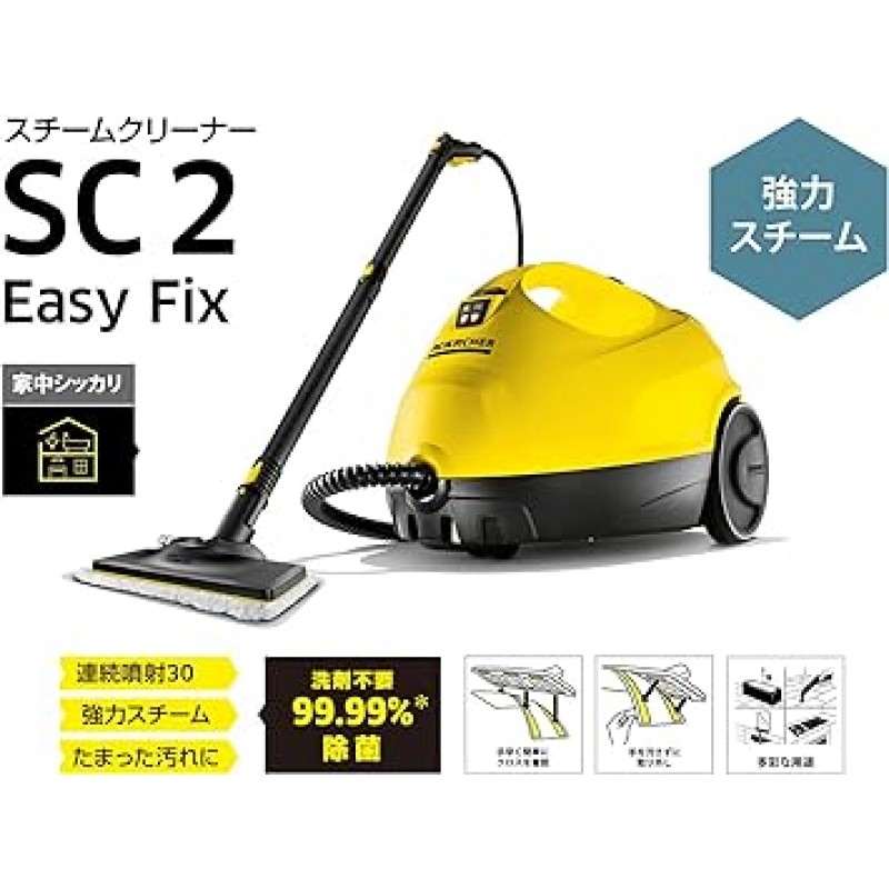 Karcher SC2 EasyFix 1.512-059.0 스팀 청소기 청소 및 소독, 캐니스터 유형 + 스팀 청소기 액세서리 2.863-300.0 (세트 구매)