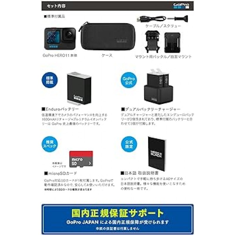 GoPro Official Store 전용 GoPro HERO11 Black + 듀얼 배터리 충전기 + Enduro 배터리 2개 + SD 카드 + 일본어 사용 설명서는 판매하지 않음