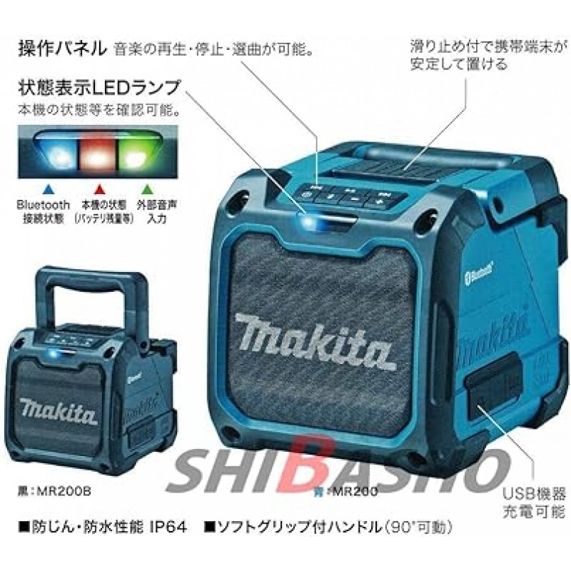 Makita MR200B 충전식 스피커, 액세서리 가방 서비스 세트