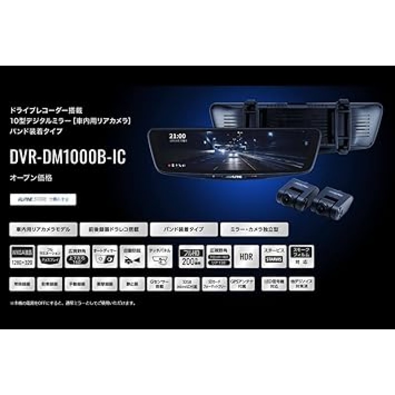 Alpine DVR-DM1000B-IC 블랙박스 장착 10인치 디지털 미러(밴드형/차량용 후방카메라)