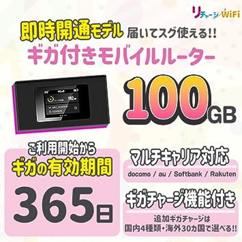 [WiFi 충전] 약정 및 공사가 필요 없는 모바일 포켓 WiFi 공유기, 추가 기가 충전 기능, 전원만 켜면 즉시 사용 가능한 모바일 공유기, 100 Giga, 유효기간 365일