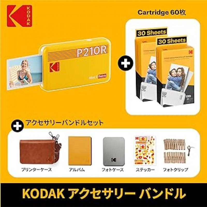 Kodak KODAK Mini 2 Retro 4PASS 휴대용 포토 프린터(5,3 x 8,6 cm) + 68 선물 번들, 노란색