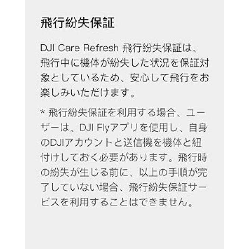 DJI Care Refresh 2년 플랜(DJI Mini 3)