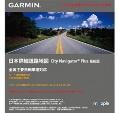 Garmin Japan City Navigator Plus 웨어러블 시계에 대한 상세 로드맵(다운로드 버전)