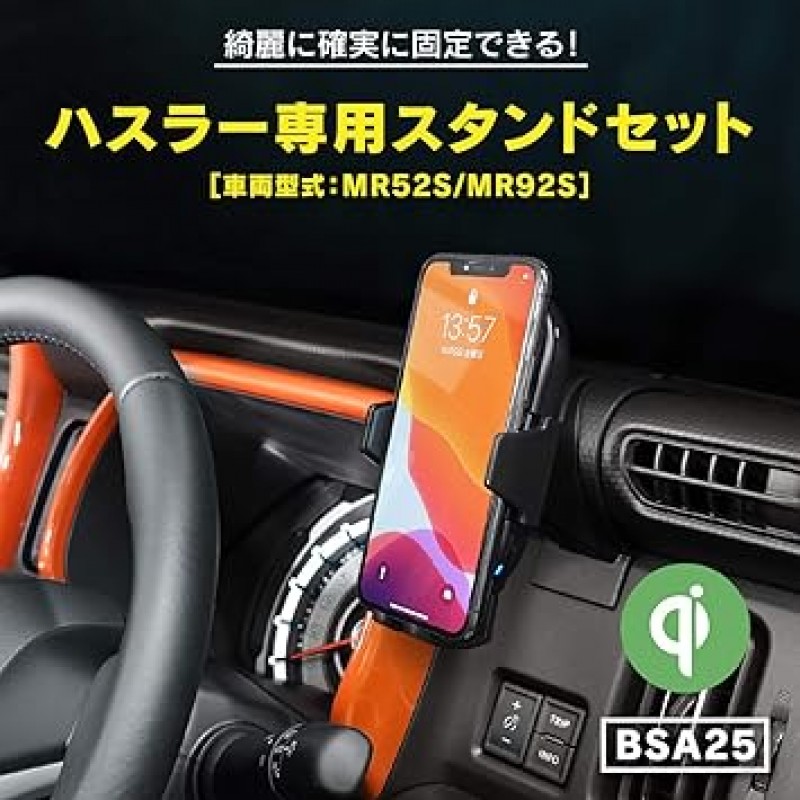 Beat Sonic BSA25 Car Stand Set for Suzuki Hustler (MR52S/MR92S) with Auto Open and Close, Qi 포함, 스마트폰 스탠드, 안전하게 고정 가능, 자동차, 휴대폰 홀더, iPhone, 자동차 홀더, 무선 충전 기능