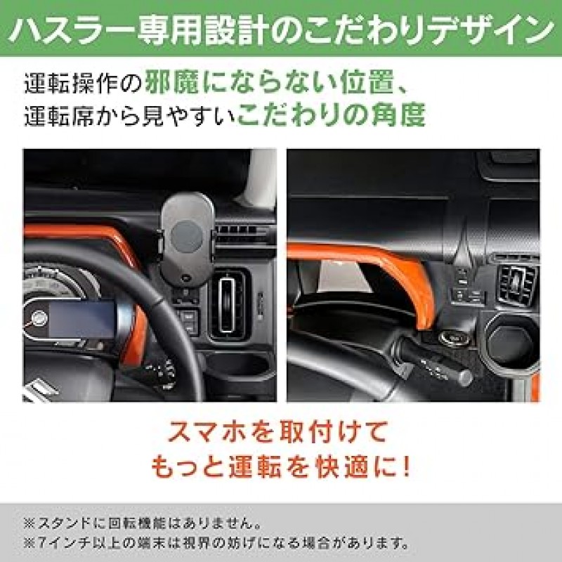 Beat Sonic BSA25 Car Stand Set for Suzuki Hustler (MR52S/MR92S) with Auto Open and Close, Qi 포함, 스마트폰 스탠드, 안전하게 고정 가능, 자동차, 휴대폰 홀더, iPhone, 자동차 홀더, 무선 충전 기능