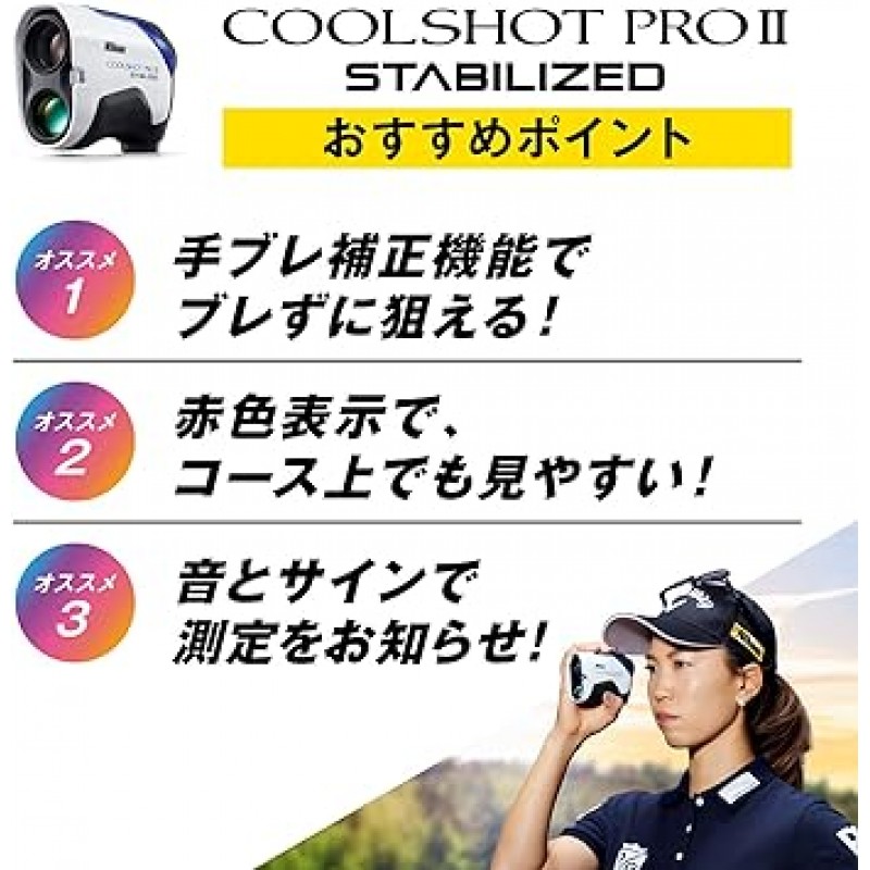 Nikon Coolshot Pro II 안정화 골프 레이저 거리 측정기 LCSPRO2