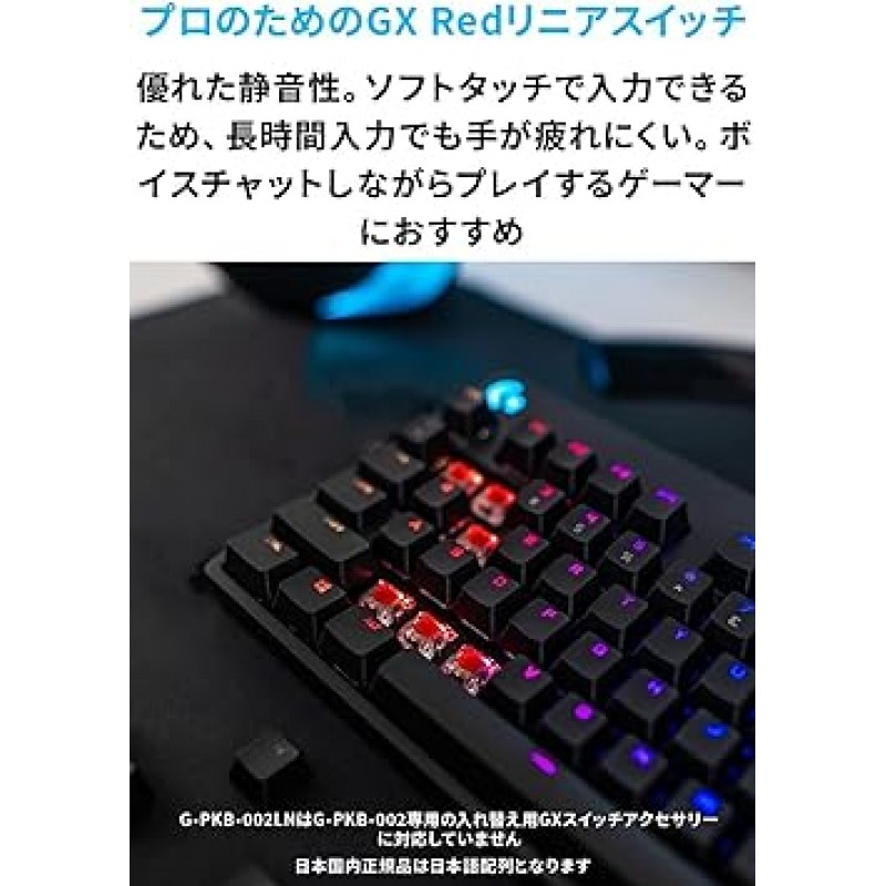 Logicool G PRO G-PKB-002LNd Gaming Keyboard, Numeric Keyless, GX Switch, Linear, Wired, Mechanical Keyboard, Quiet, Japanese Layout, LIGHTSYNC RGB, Detachable Cable, Authentic Product, Domestic Product, *GX Switch는 교체 불가(별도 판매) )