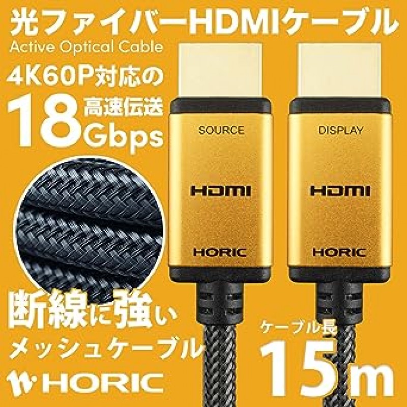 Holic HH150-536GM 광섬유 프리미엄 고속 HDMI 케이블, 49.2피트(15m), 18Gbps, 4K/60p, HDR, HDMI 2.0 표준, 메시 유형, 골드