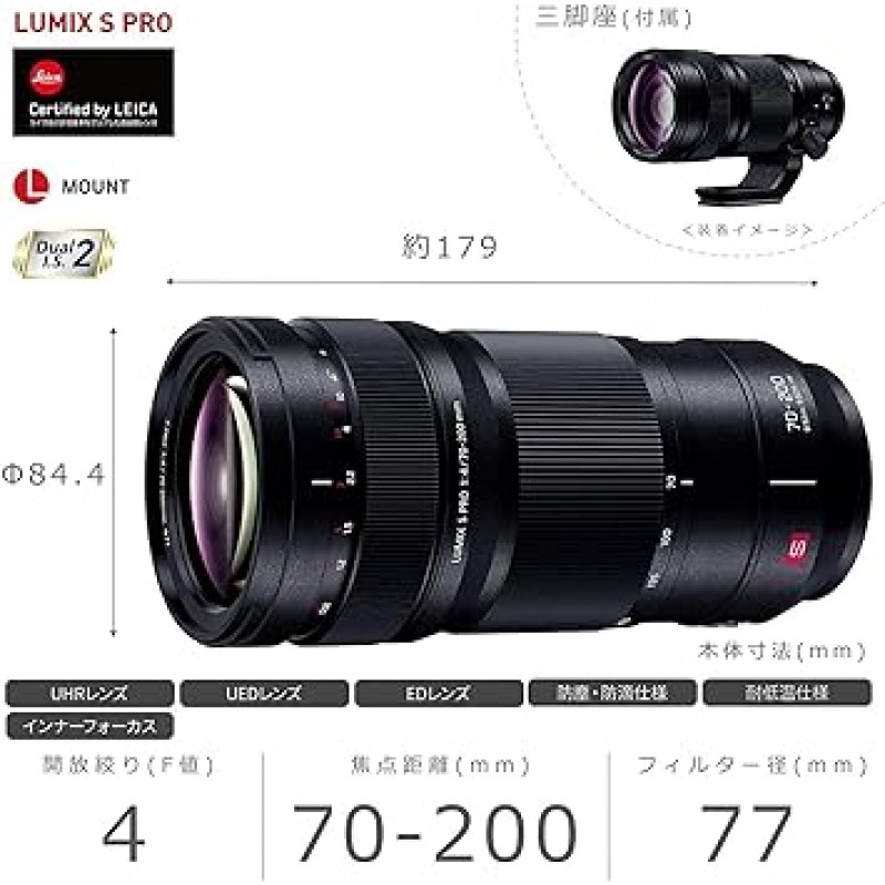 파나소닉 S-R70200 LUMIX S PRO 70-200mm F4 O.I.S. 풀 사이즈 미러리스 SLR L-마운트 시스템용 블랙 망원 줌 렌즈