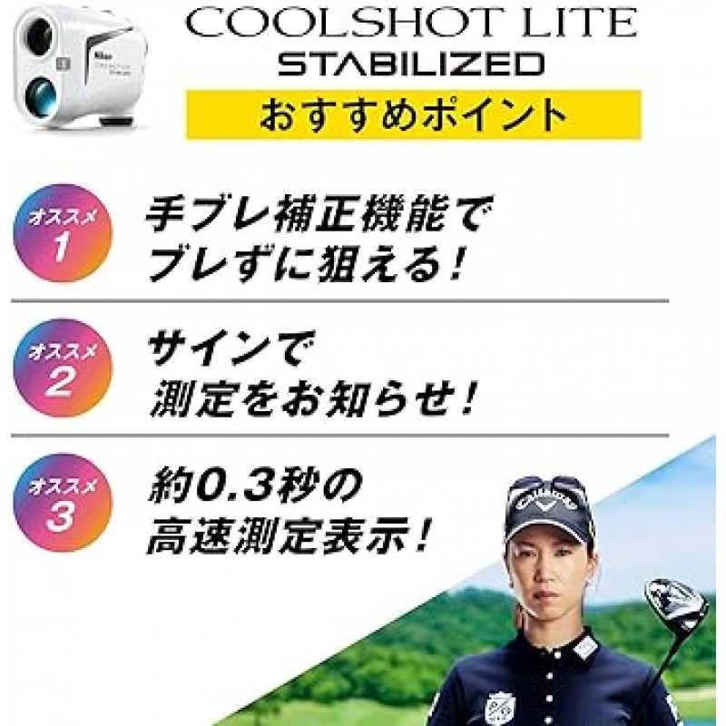 Nikon Coolshot Lite는 LCSLITE 이미지 안정화 기능이 있는 골프 레이저 거리 측정기를 안정화했습니다.