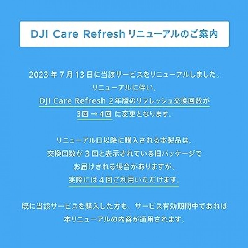 카드 DJI Care Refresh 2년 에디션(DJI Mavic 3 Pro) JP