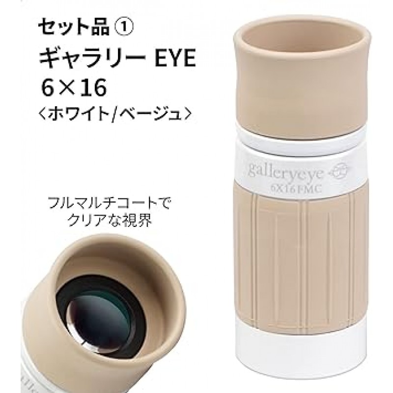 Kenko 001417 Monocular Gallery EYE 0.2 x 0.6인치(6 x 16mm), 6x, 0.6인치(16mm) 구경, 최소 초점 거리 9.8인치(25cm), 일본산 + 144107 단안 액세서리, 반사 제거 필터(고무 포함) 보호자)