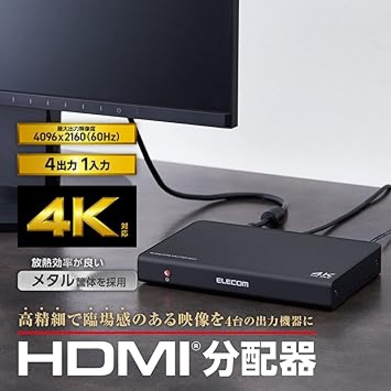 Elecom VSP-HDP14BK HDMI 분배기, 4K, 60Hz(18Gbps), 1 입력, 4 출력, HDCP2.2 호환, 블랙