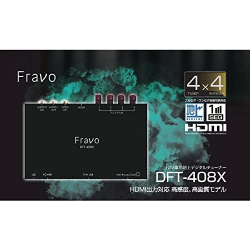 Fravo DFT-408X 차량용 지상파 디지털 튜너, 4x4 튜너, 안테나, 풀세그 호환, 원세그 호환, HDMI, 자동차 액세서리, 일본 제조업체, 보증, RCA 연결, HDMI 연결