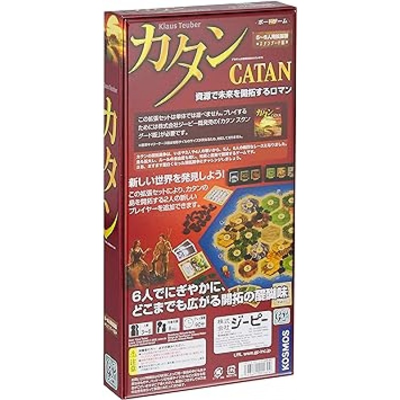 Catan Standard 5-6인 확장