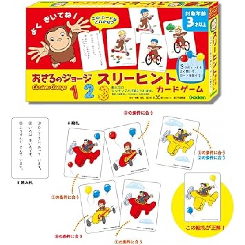 Gakken 83066 Curious George Three Tips 카드 게임 (Age:3+)