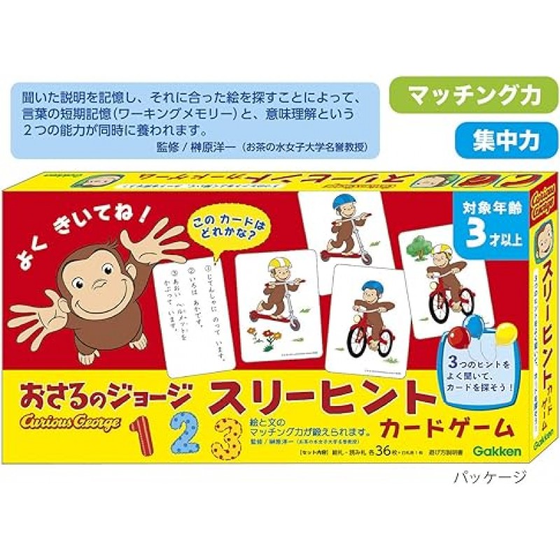 Gakken 83066 Curious George Three Tips 카드 게임 (Age:3+)