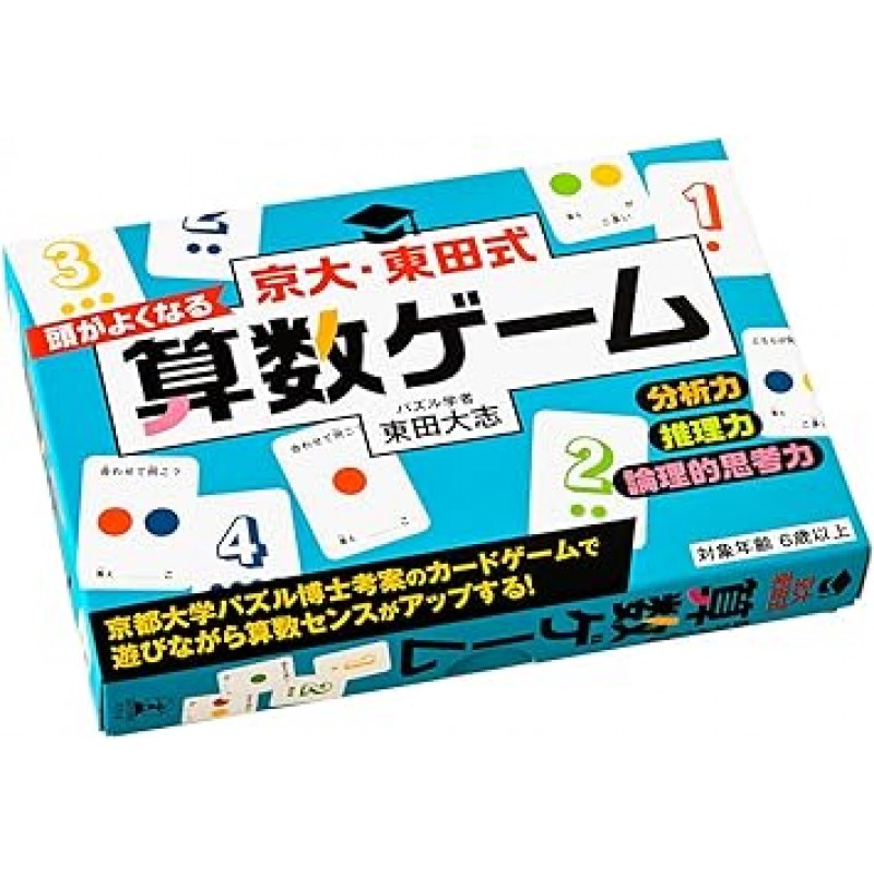 Gentosha Kyodai Higashida Style Math Game